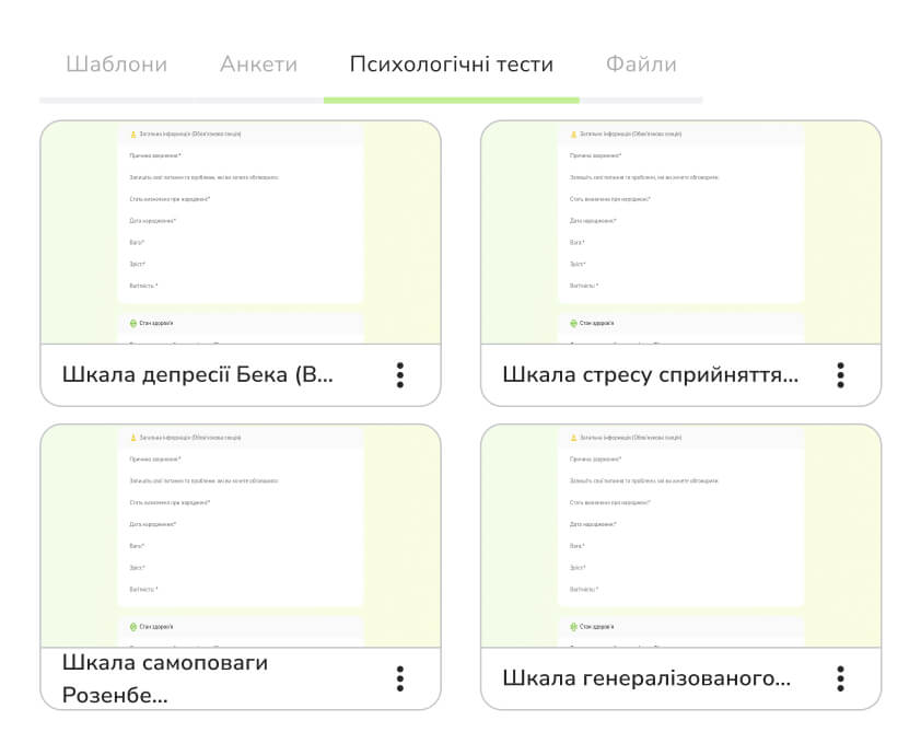 Психологічні тести з автоматичним підрахунком